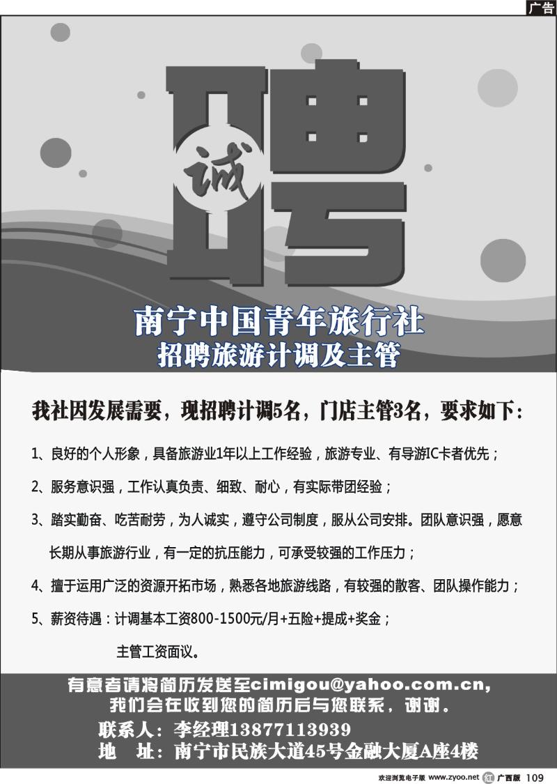 r109南宁中国青年旅行社-招聘
