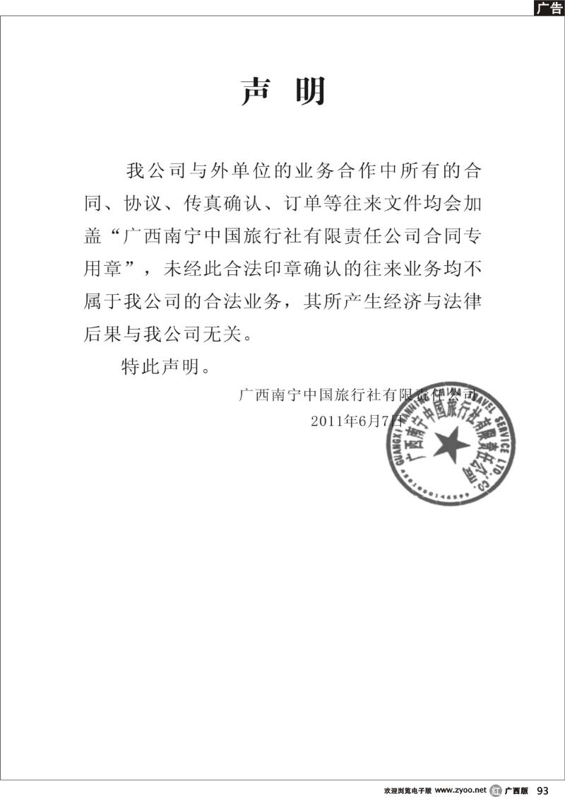 r93南宁中旅声明