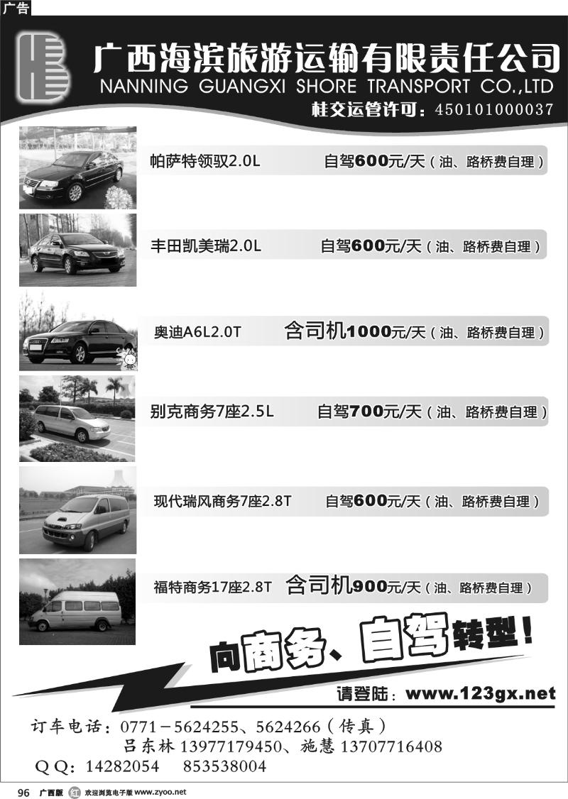 r96广西海滨旅游运输有限责任公司