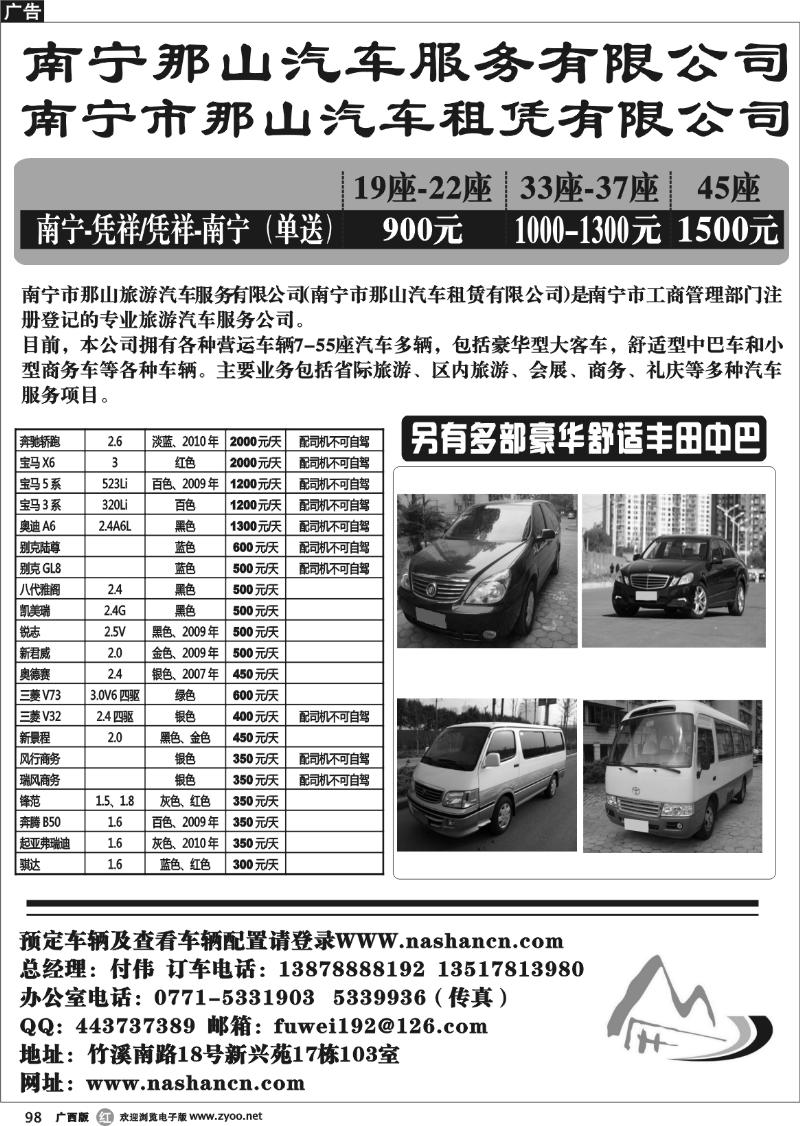 r98南宁市那山旅游汽车有限公司