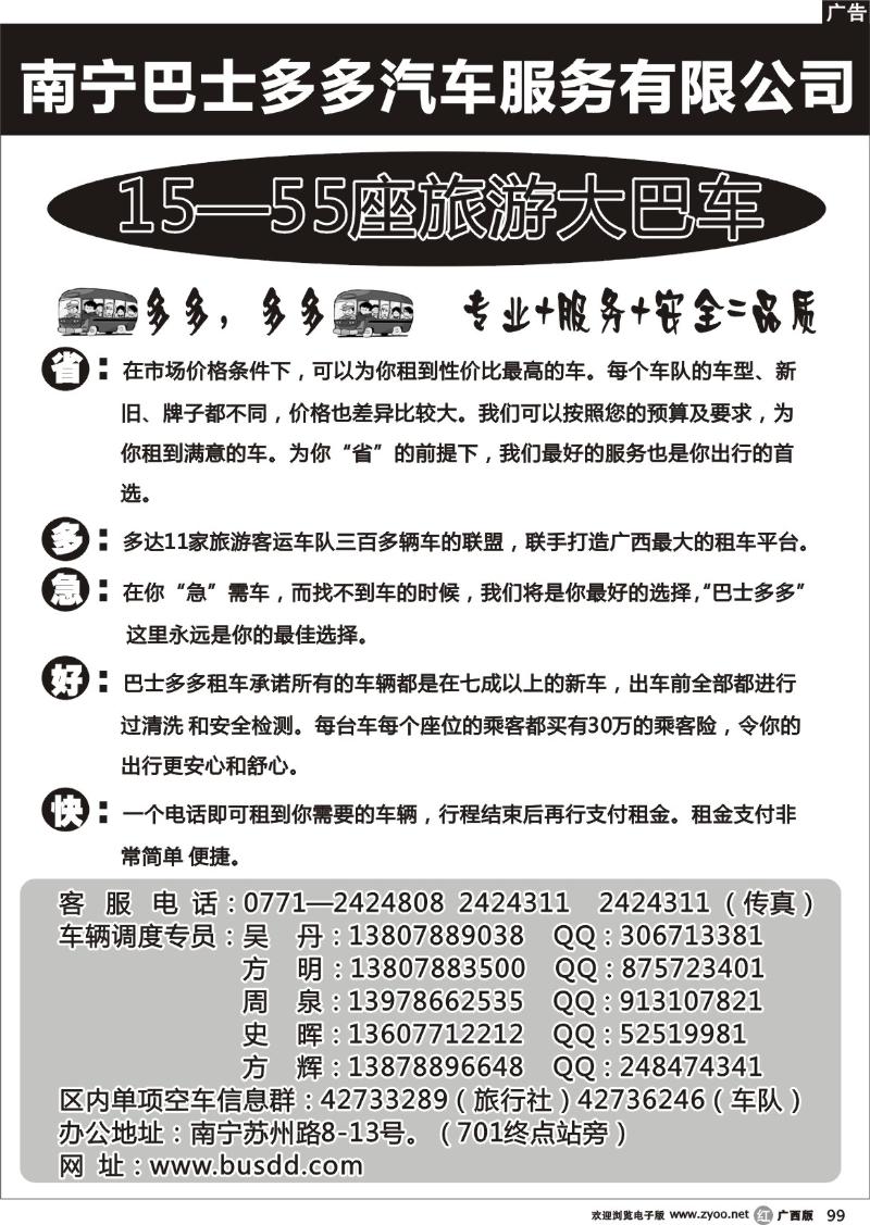 r99巴士多多