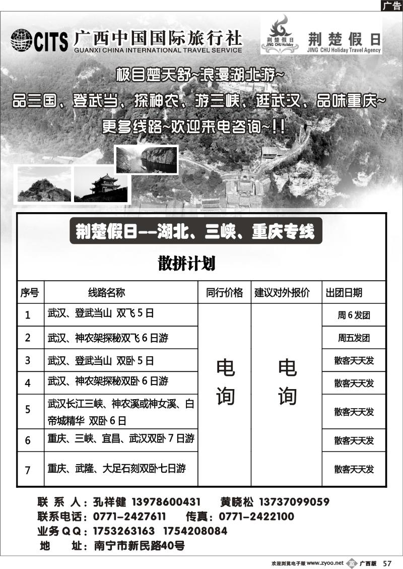 b57荆楚假日