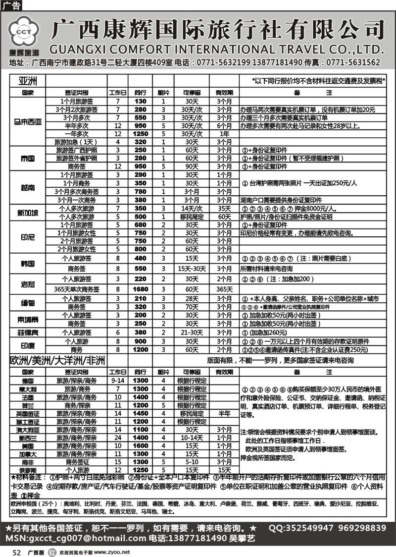 r52康辉国旅出境旅游中心——签证专版