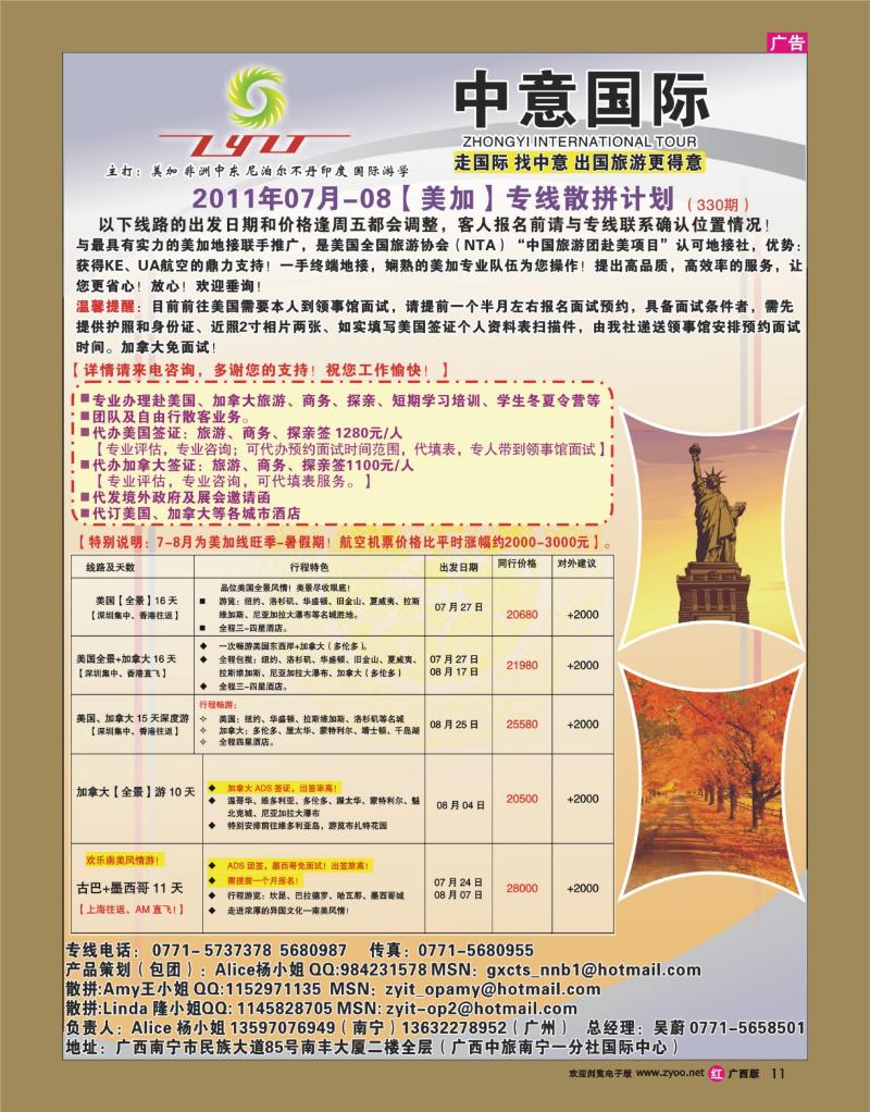 rr11中意国际（广西）-非洲中东线06-07月散拼计划