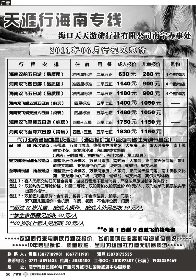 b50天涯行—海南专线