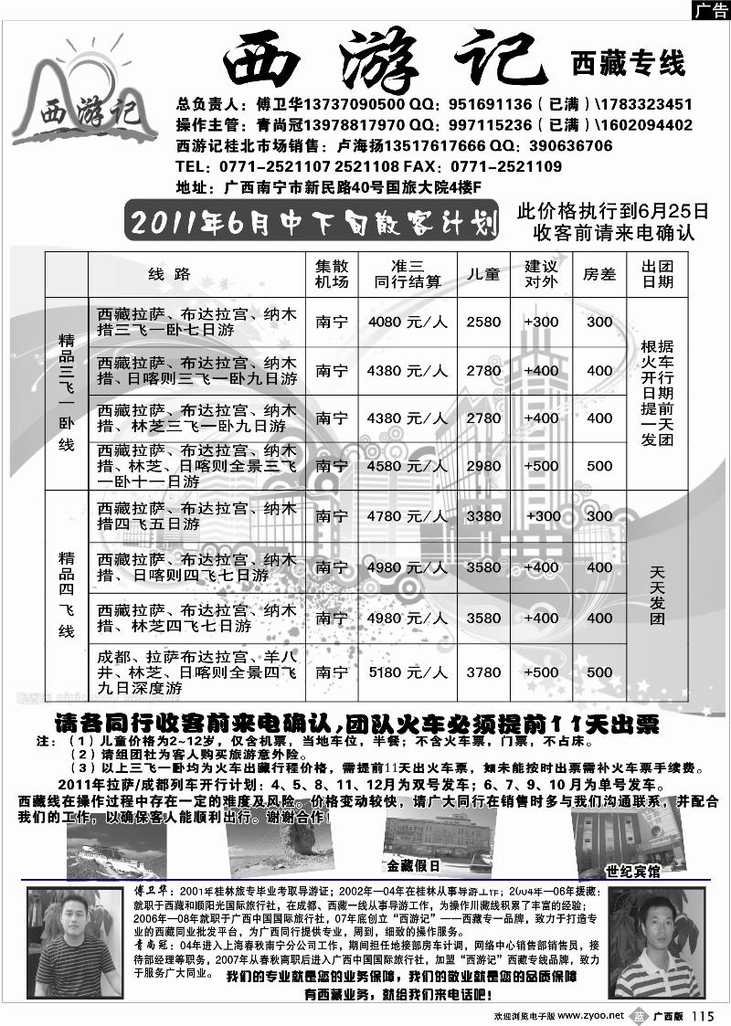 b115西游记—西藏专线