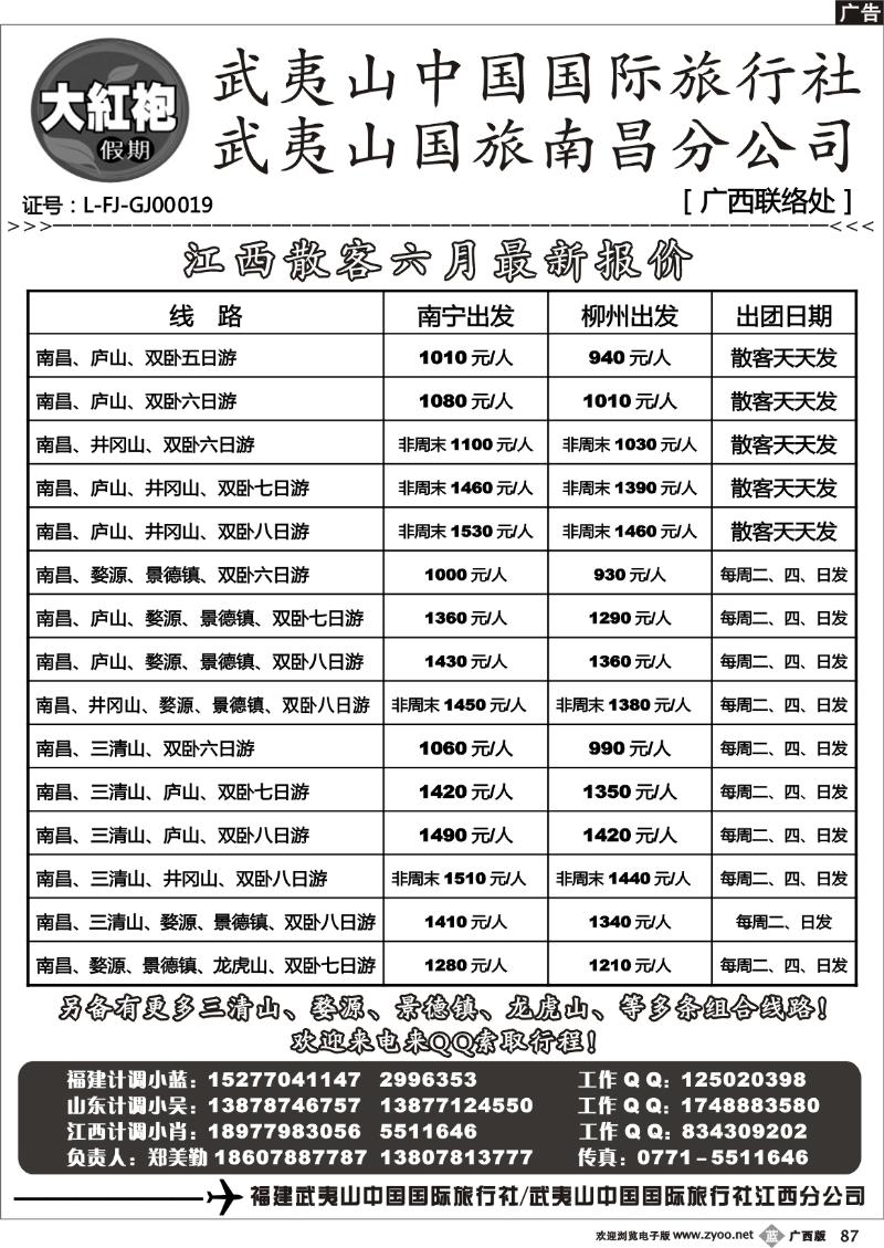 b87福建大红袍假期