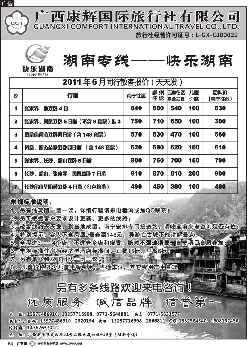 b64湖南专线-快乐湖南