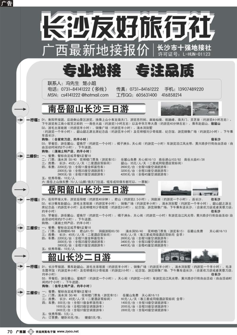 b70长沙友好旅行社广西最新地接报价