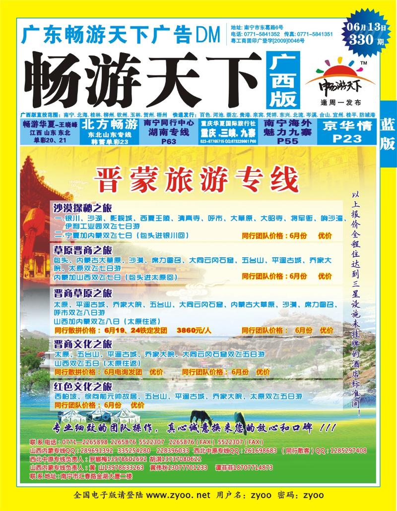 蓝版封面-晋蒙旅游专线