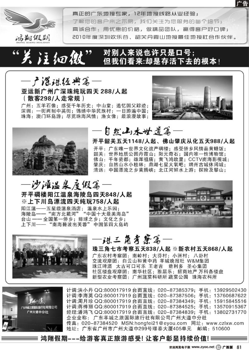 r81广东全线品质地接——鸿翔假期