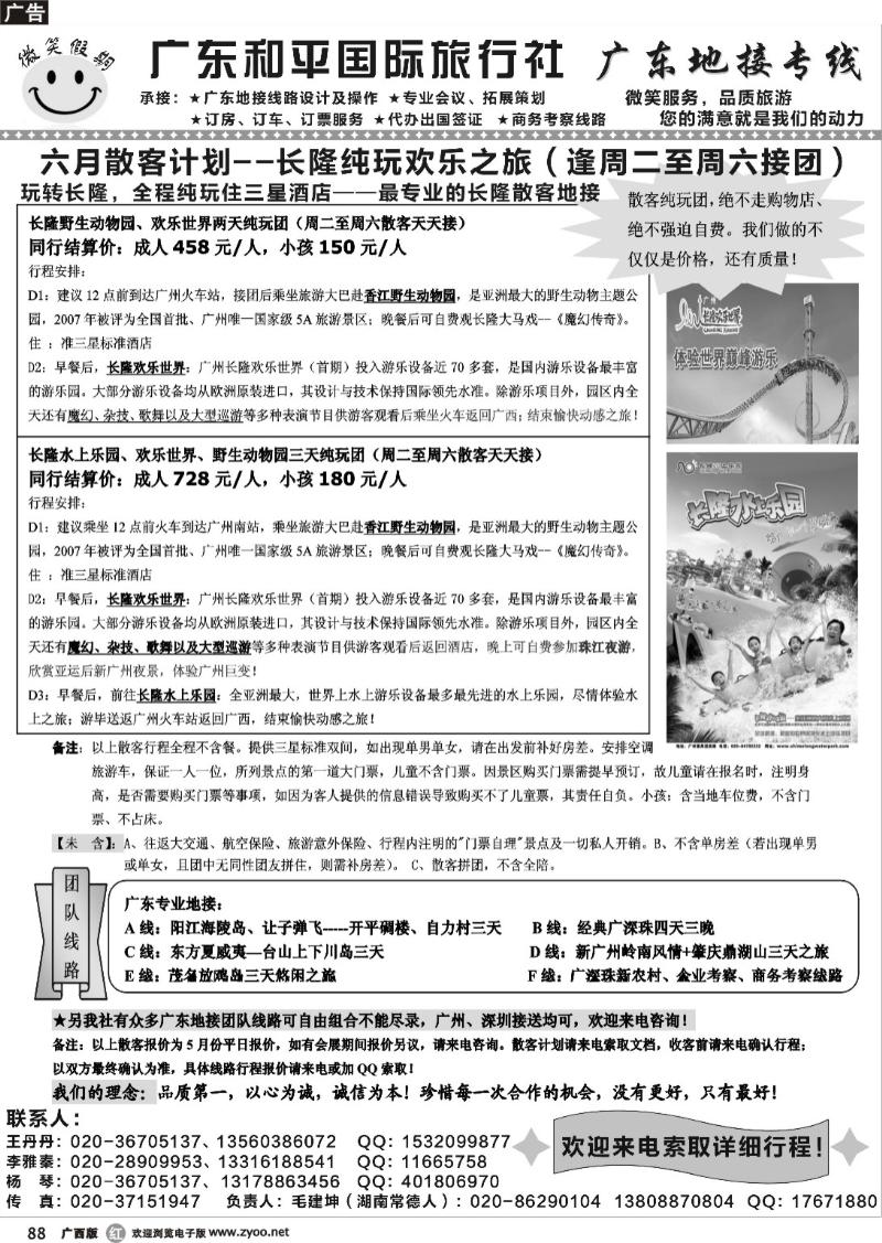 r88微笑假期-广东专业地接