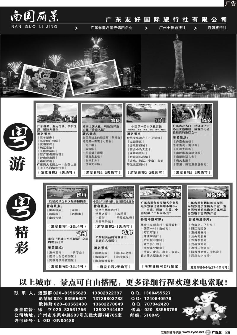 r89南国丽景—广东友好国际旅行社