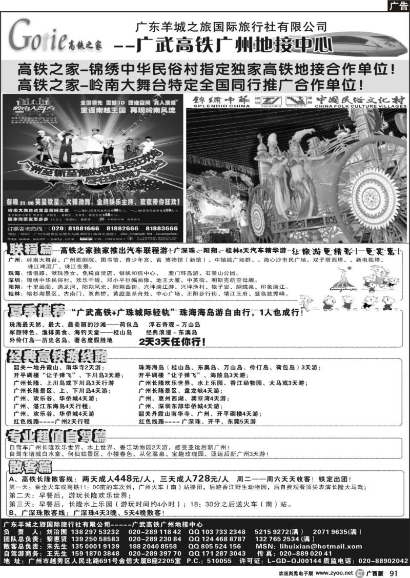 r91高铁之家--广武高铁广州地接中心