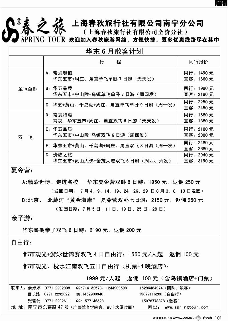 b101春秋旅游-华东散客天天发