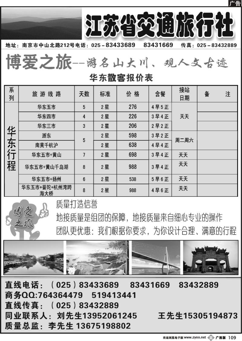 b109江苏省交通旅行社