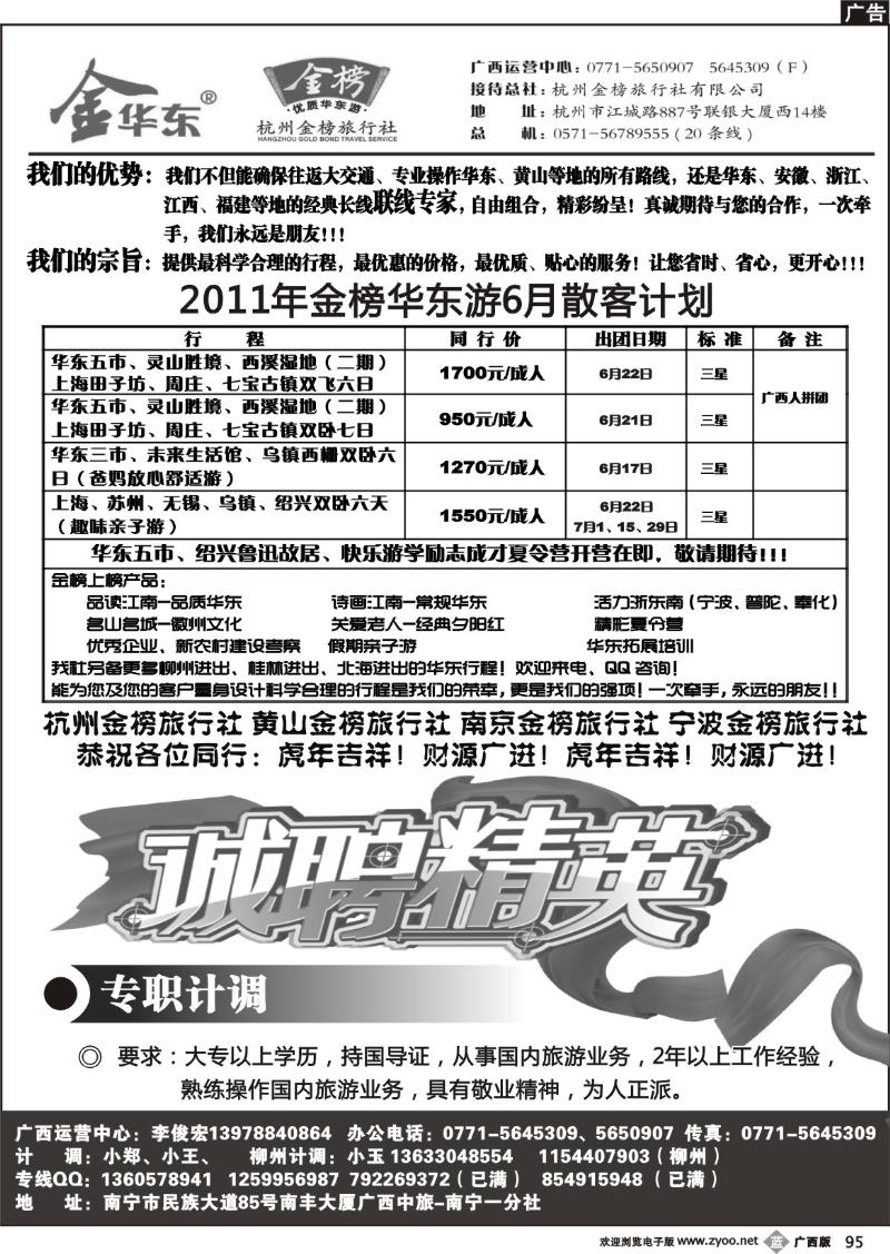 b95广西中旅－李俊宏－华东专线