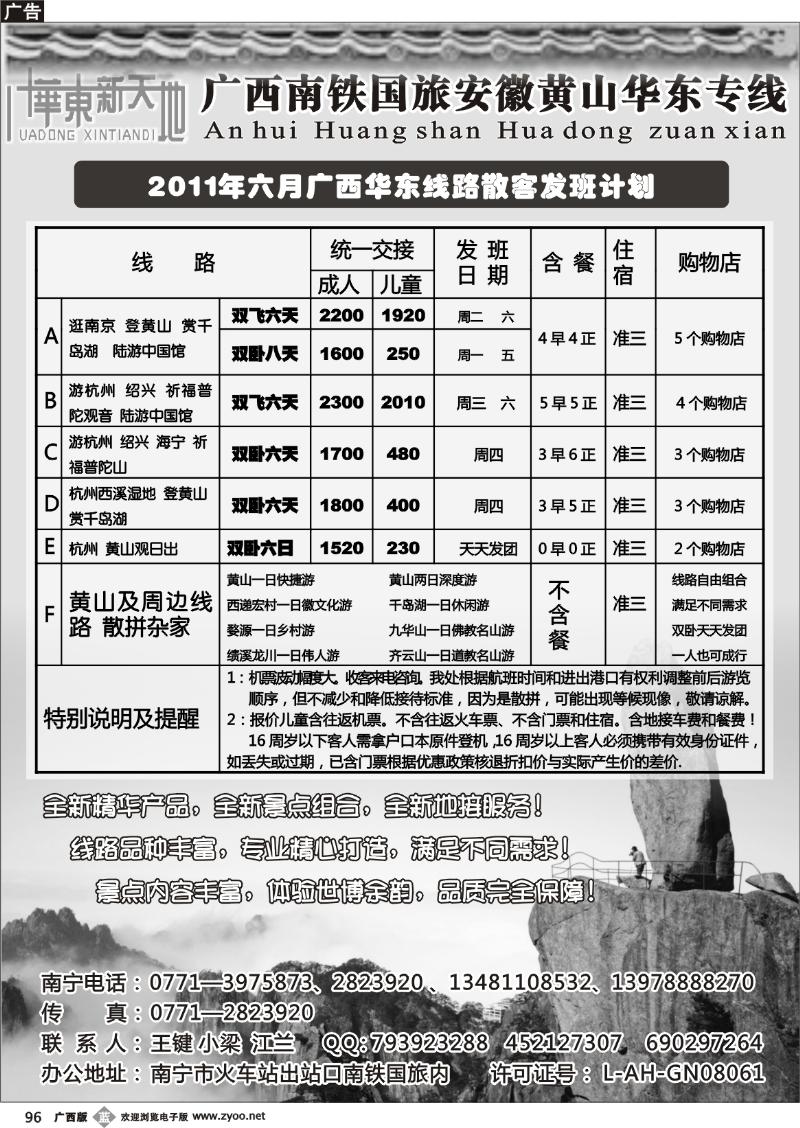 b96华东新天地-华东普陀山黄山散客计划