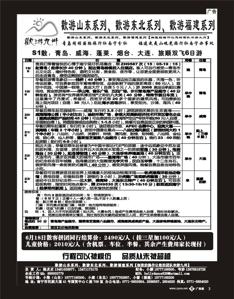 单彩紫b03欢游九州专版