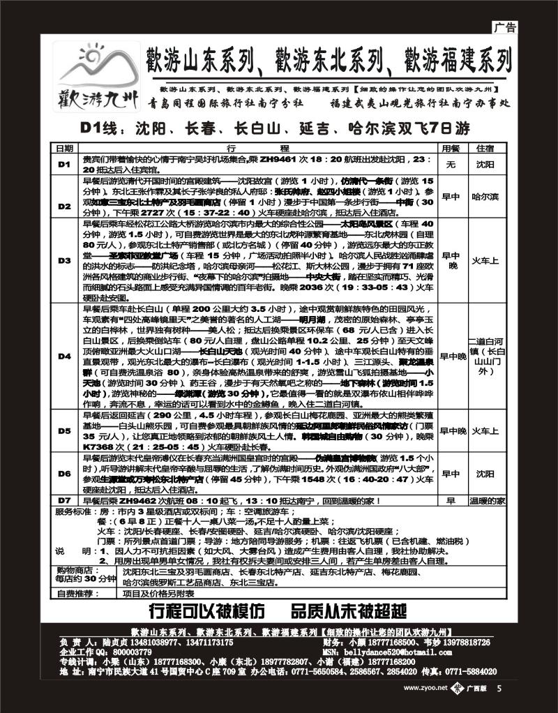 单彩紫b05欢游九州专版