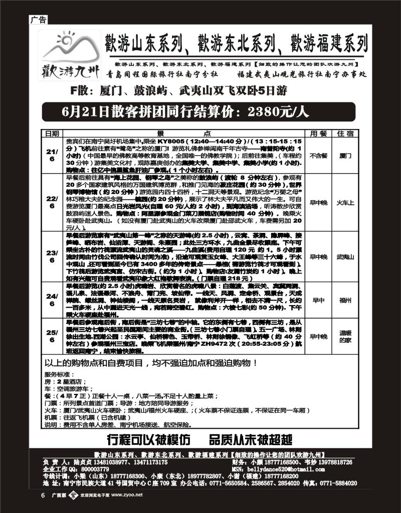 单彩紫b06欢游九州专版