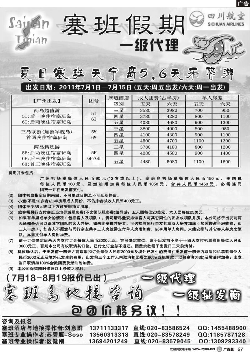 r67塞班假期&塞班一级代理