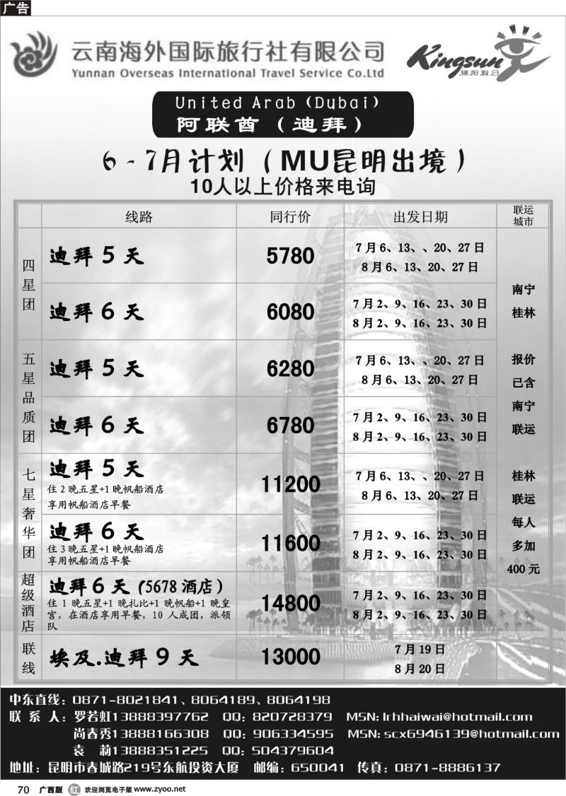 r70云南海外旅游总公司-迪拜专线