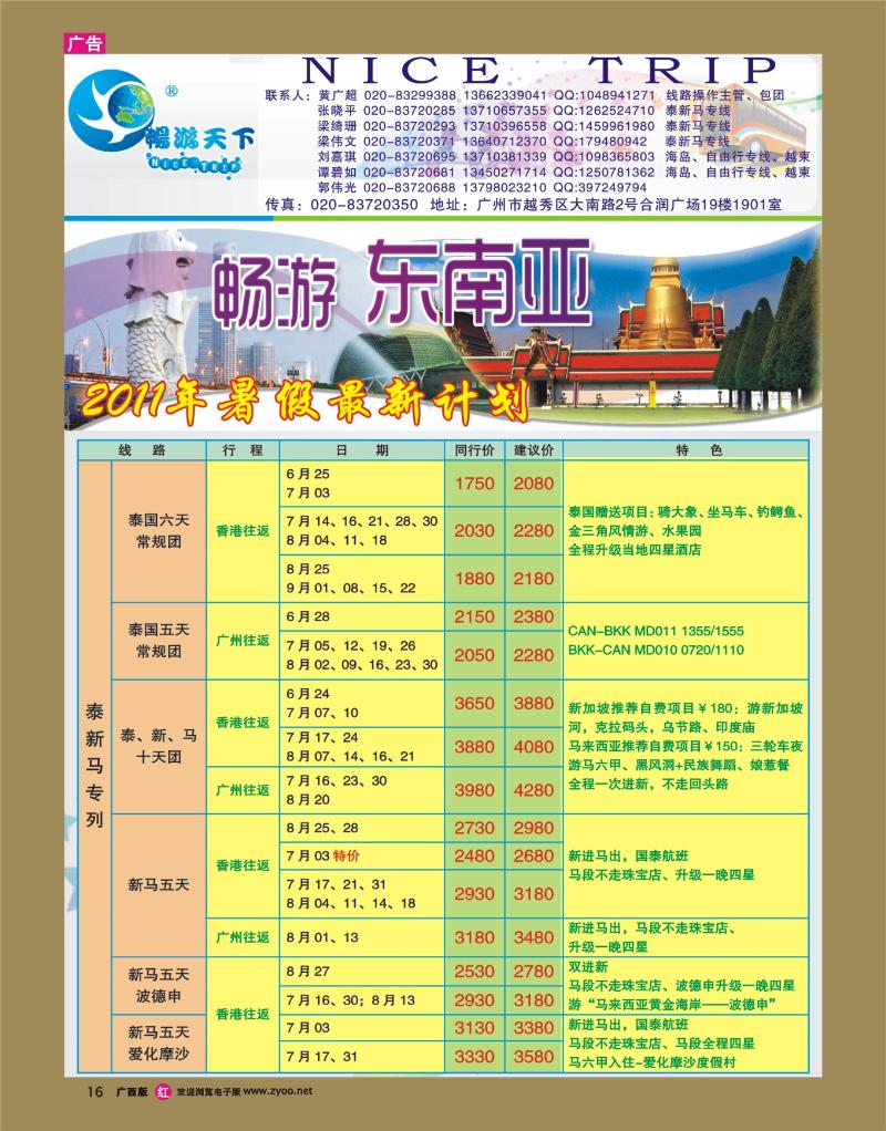 rr16畅游天下—东南亚散拼计划