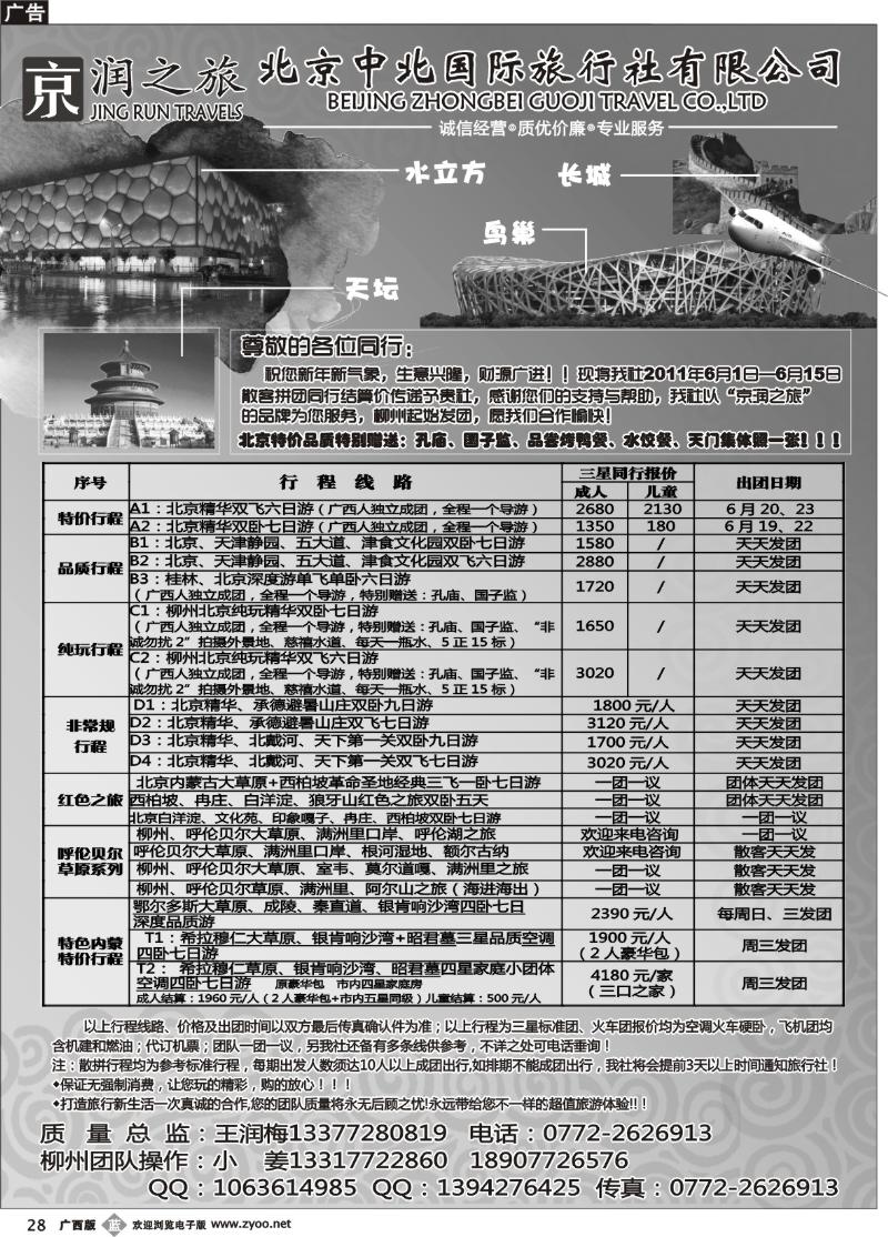 b28京润之旅