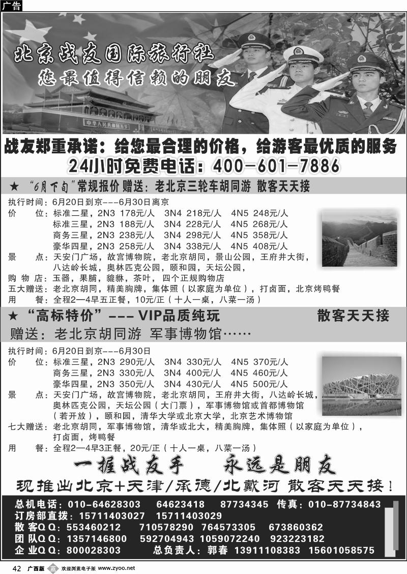 b42北京战友国际旅行社