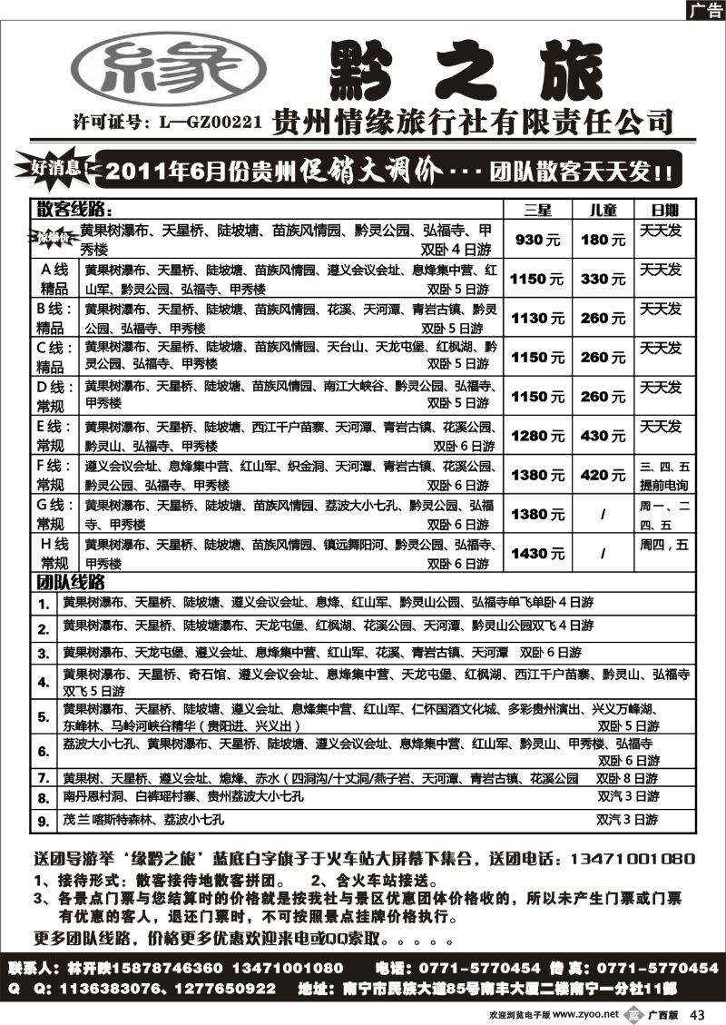 b43缘黔之旅—贵州专线