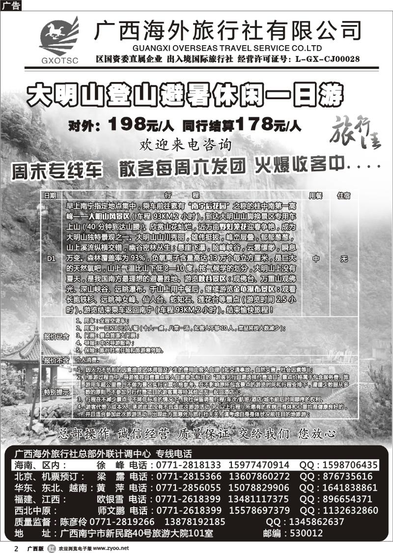 r02周末专线车：大明山专线游