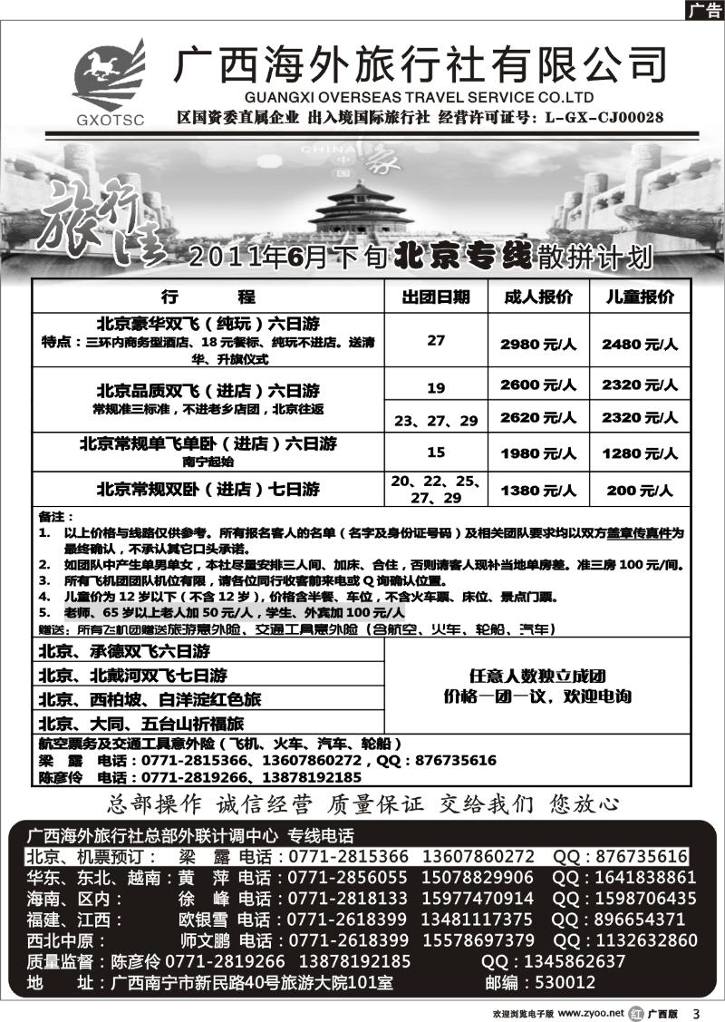 r03北京散拼计划