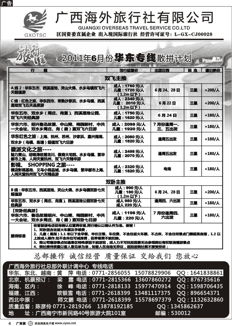 r04华东散拼计划
