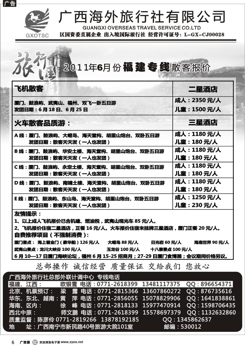 r06福建散客计划