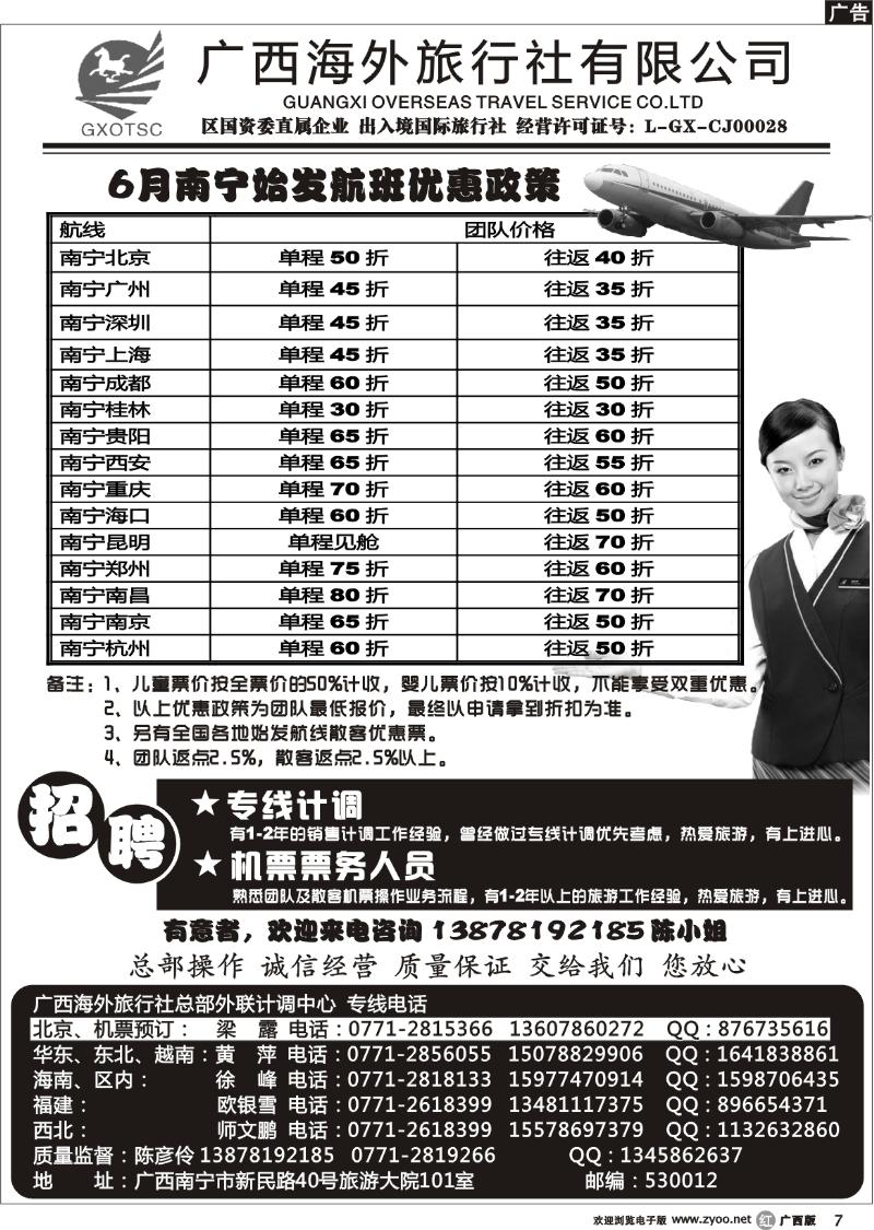 r07机票、招聘专版