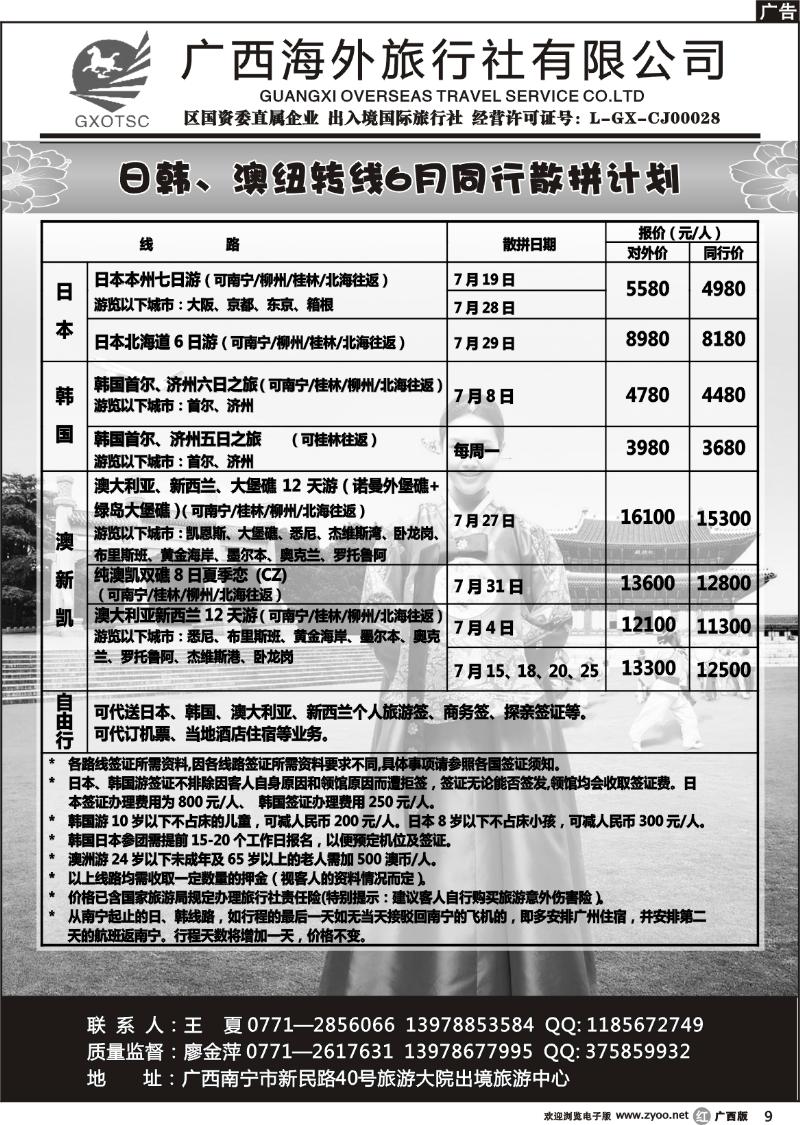 r09日韩、澳纽转线同行散拼计划