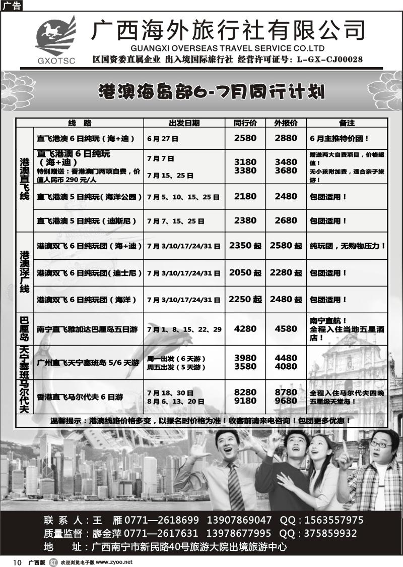 r10港澳海岛部