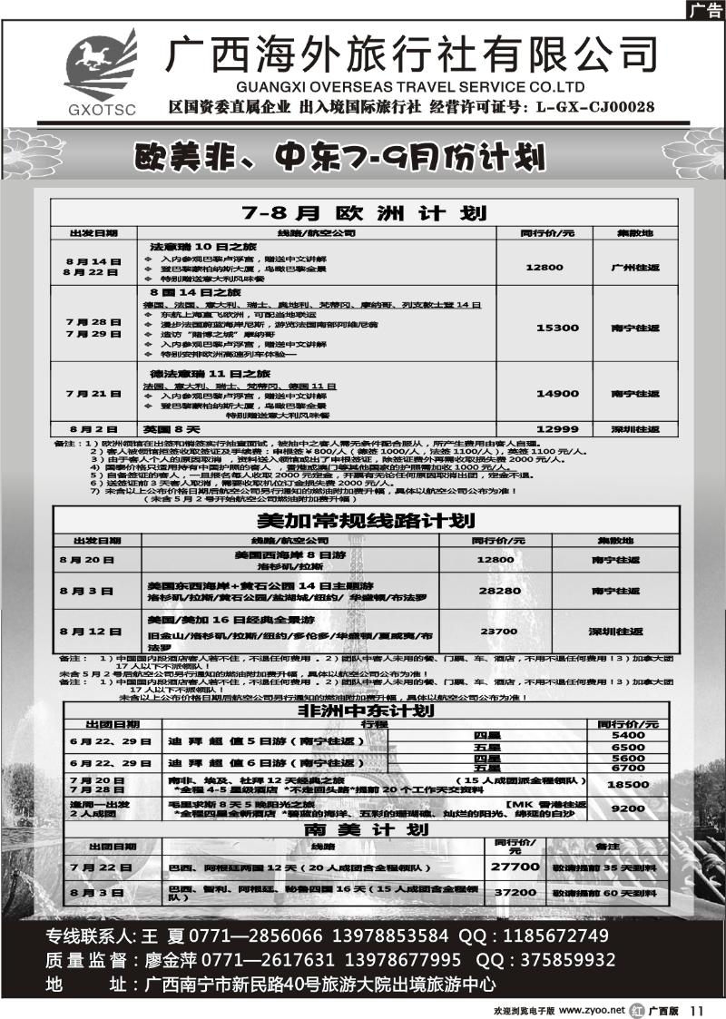 r11欧美非、中东7-9月份计划