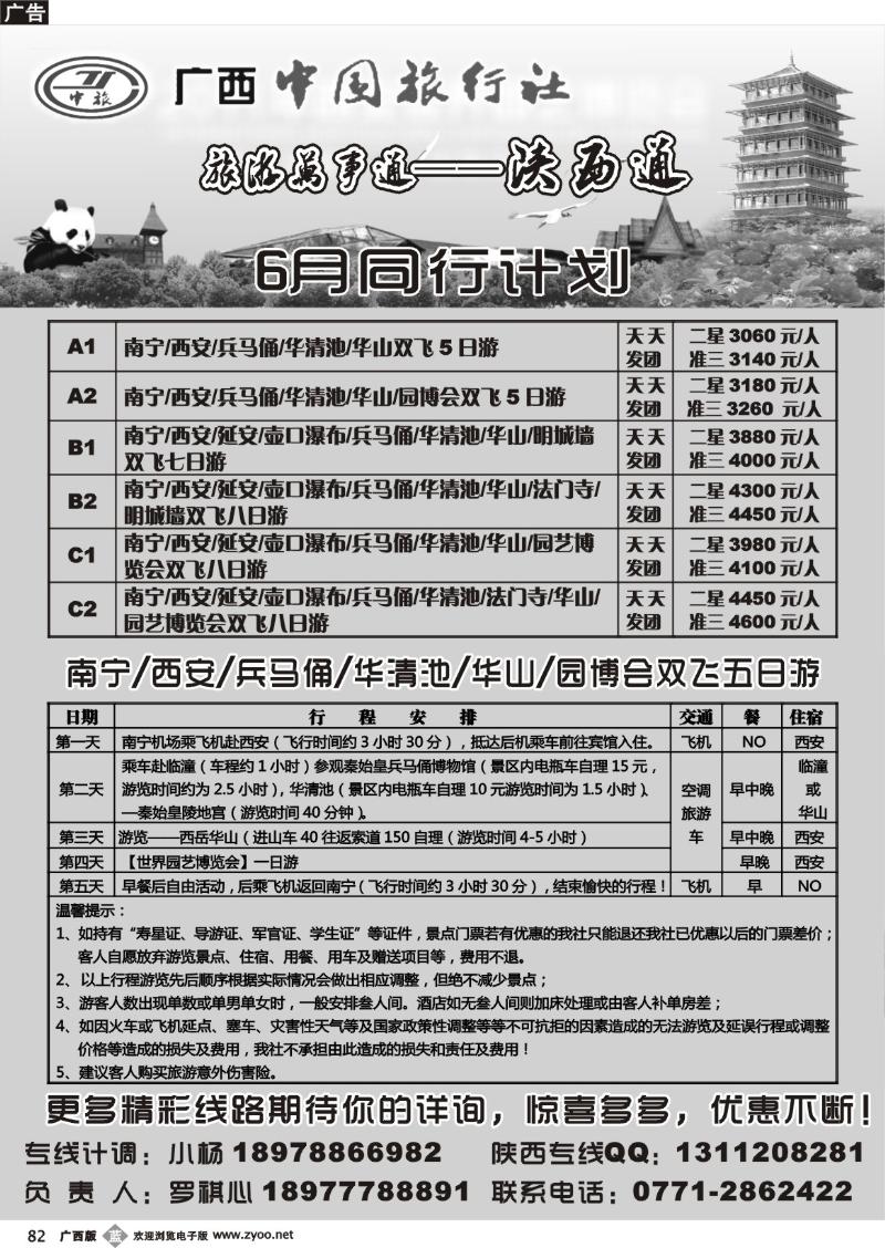 b82旅游万事通--陕西通