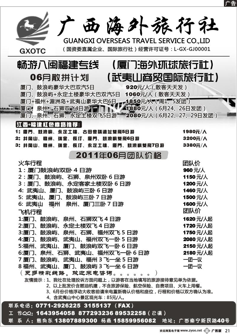 b21畅游八闽—福建专线