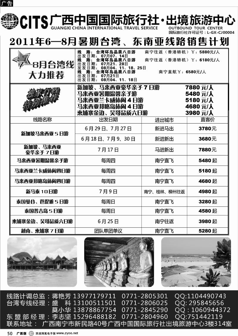 r50广西国旅出境旅游中心-台湾、东盟计划