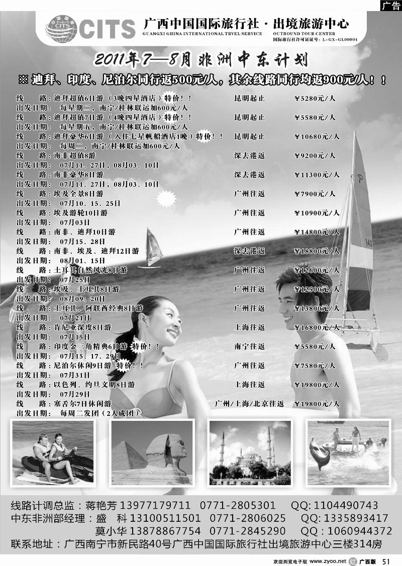 r51广西国旅出境旅游中心-6-7月非洲中东计划