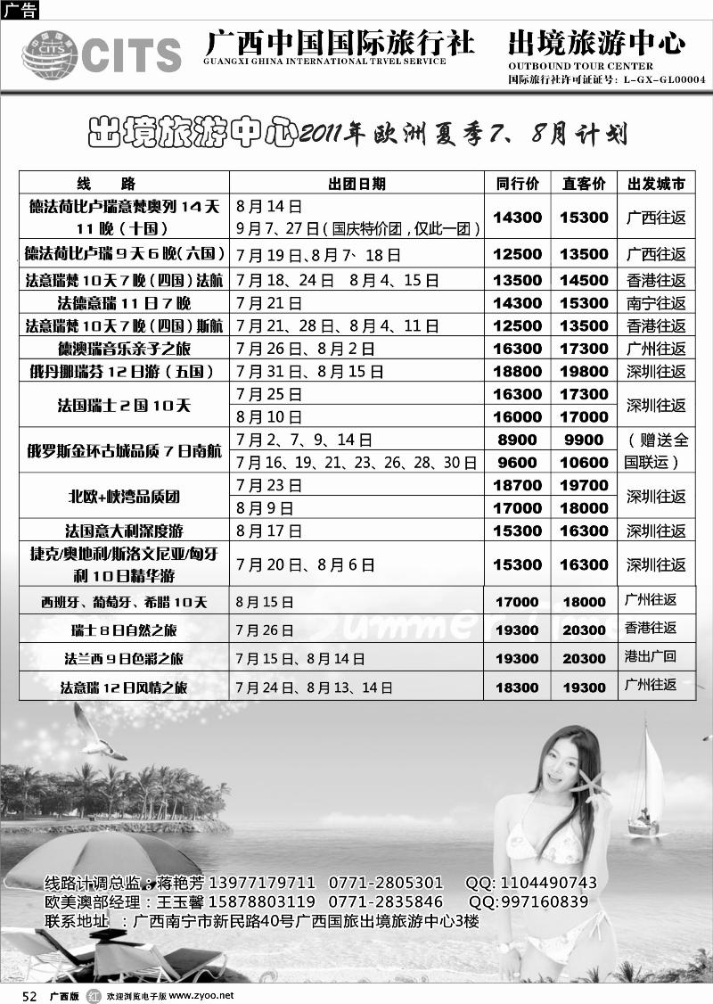 r52广西国旅出境旅游中心-欧美夏季专版