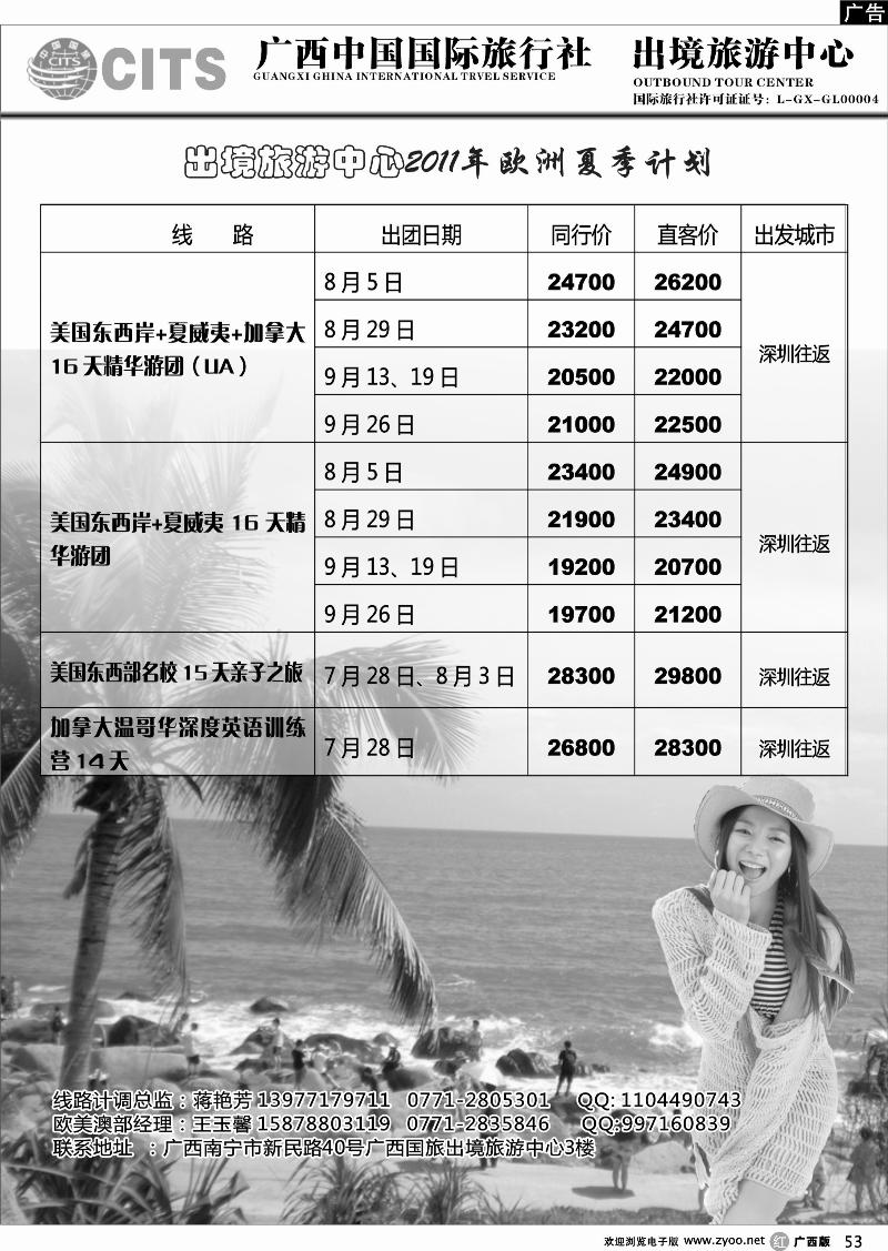 r53广西国旅出境旅游中心-欧美游学专版