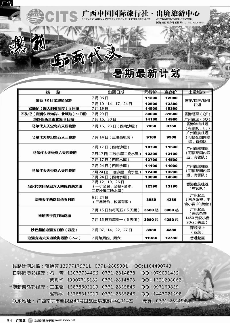 r54广西国旅出境旅游中心-7月澳新计划（含斐济、马代计划）