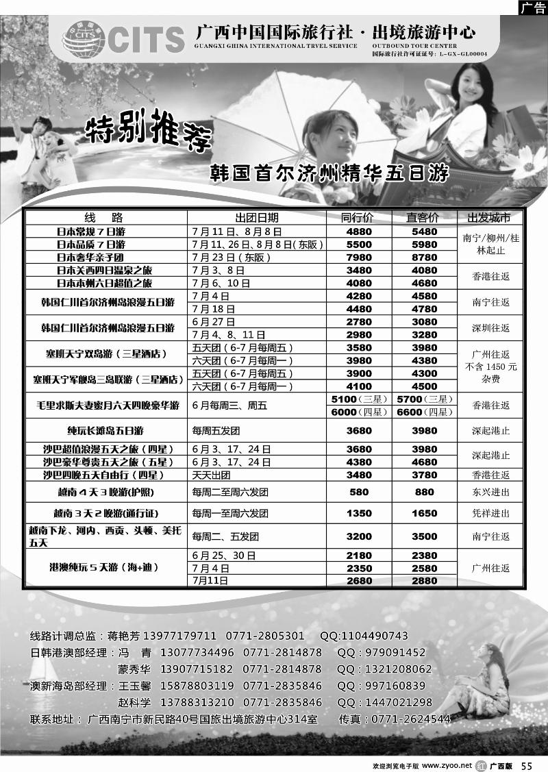 r55广西国旅出境旅游中心-海岛、港澳粤计划