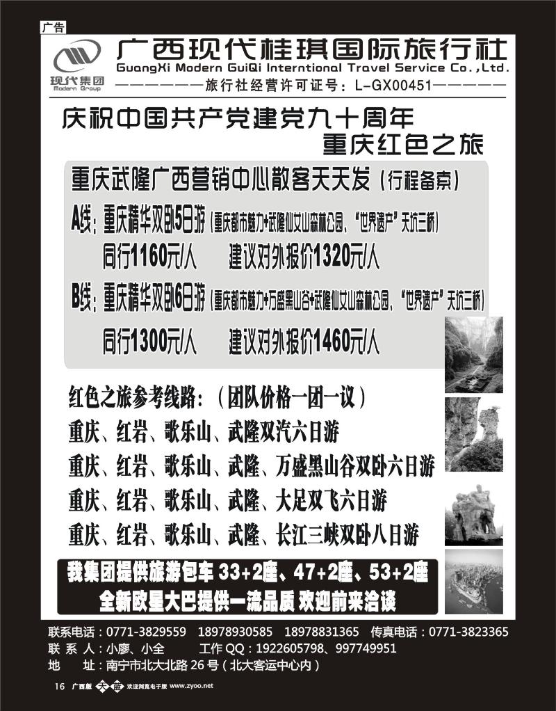 单彩天蓝b16重庆 武隆 红色之旅