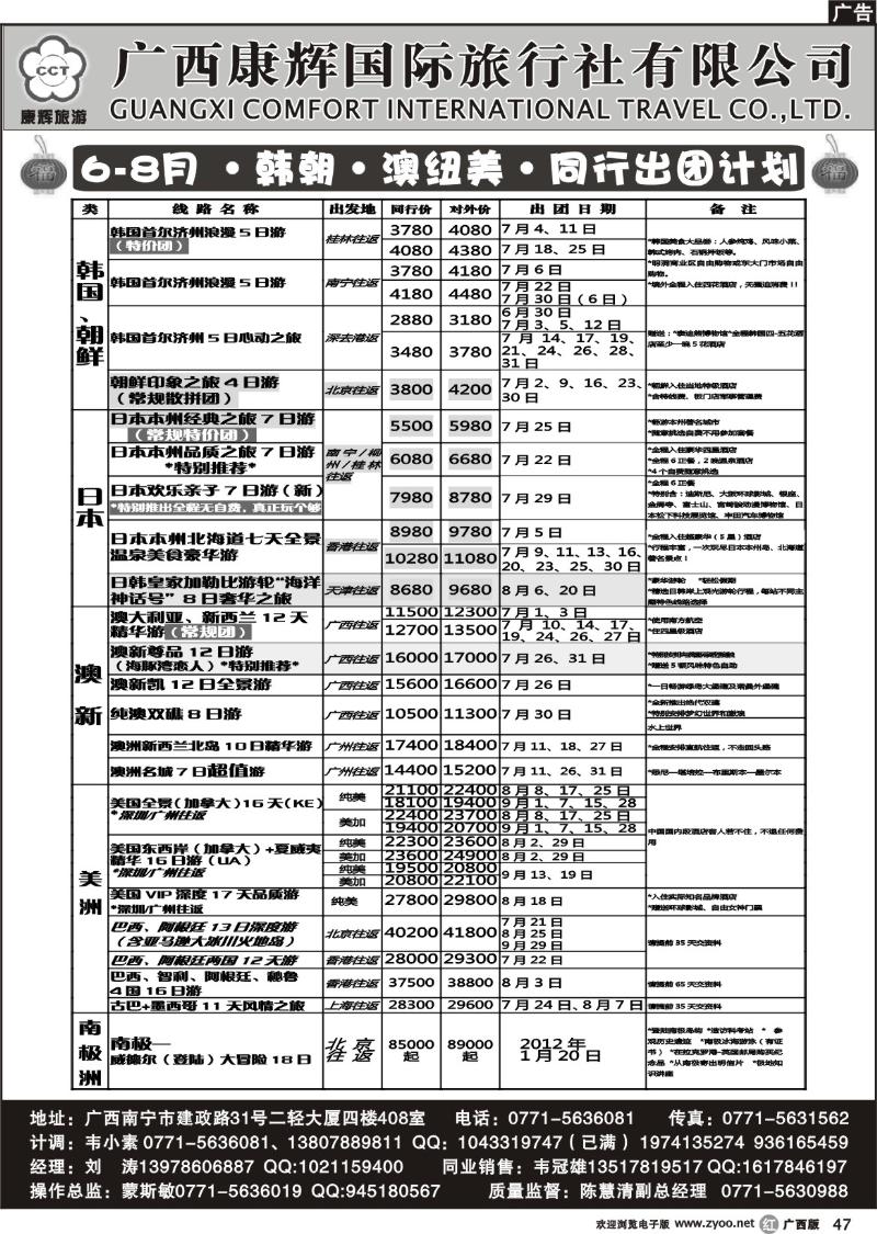r47康辉国旅出境旅游中心——6-8月 ·韩朝·澳纽美·同行出团计划