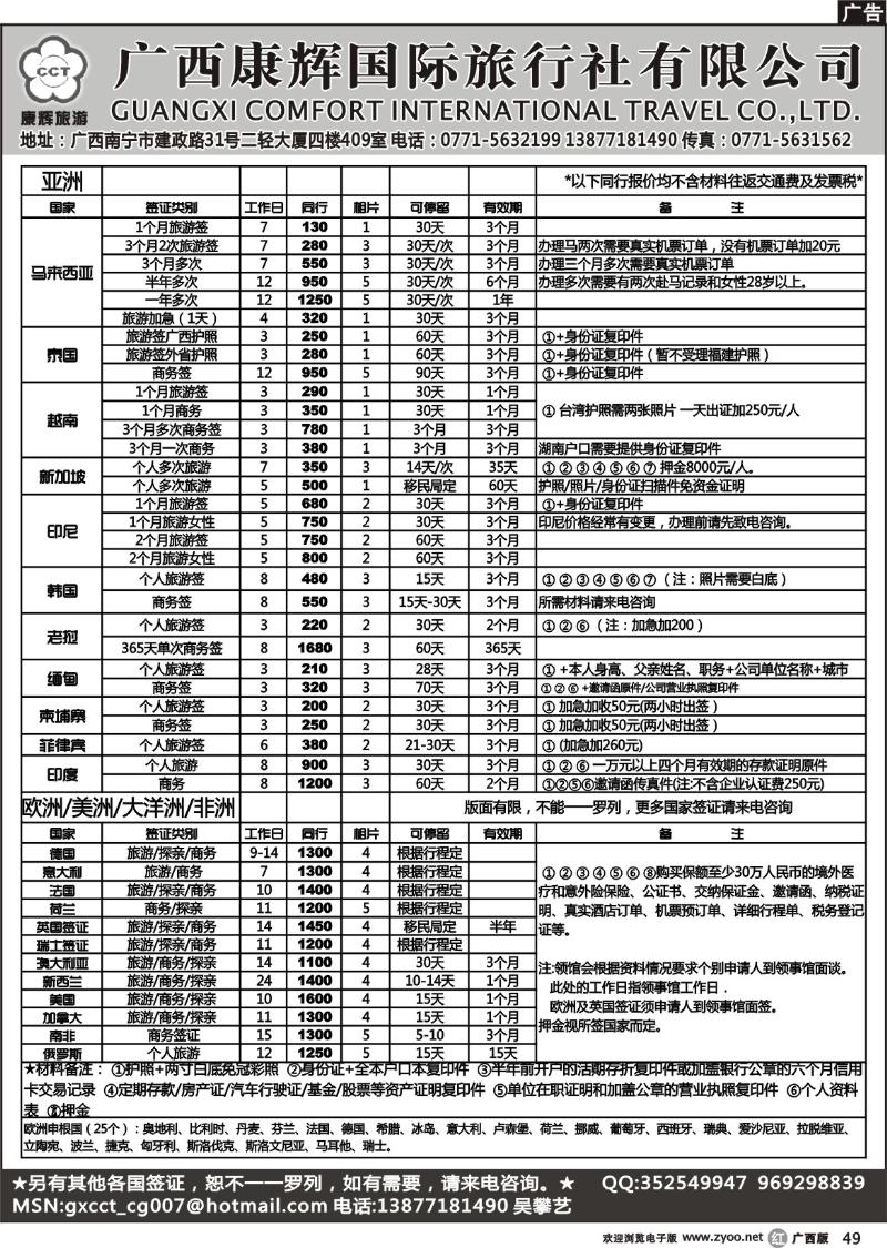 r49康辉国旅出境旅游中心——签证专版